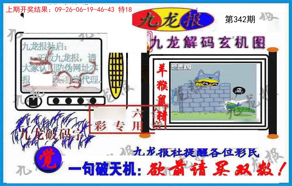2024342期九龙报(信封)