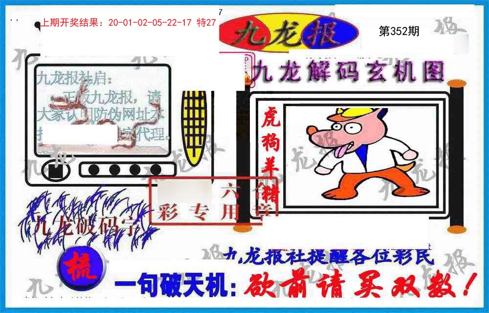 2024352期九龙报(信封)
