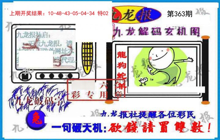 2024363期九龙报(信封)