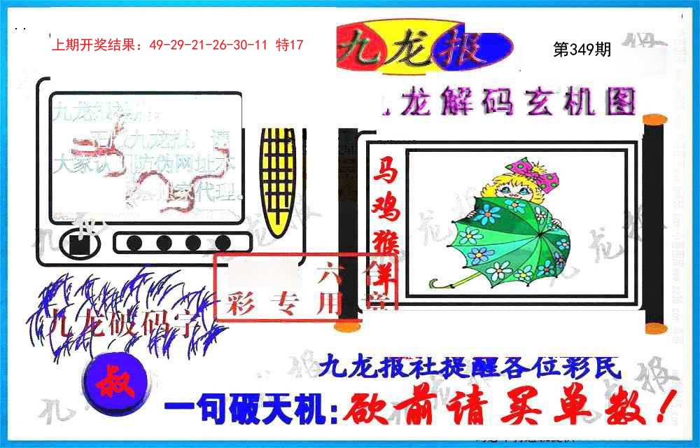 2024349期九龙报(信封)