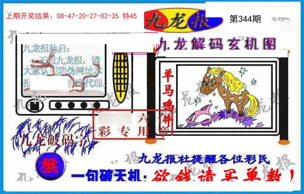 2024344期九龙报(信封)