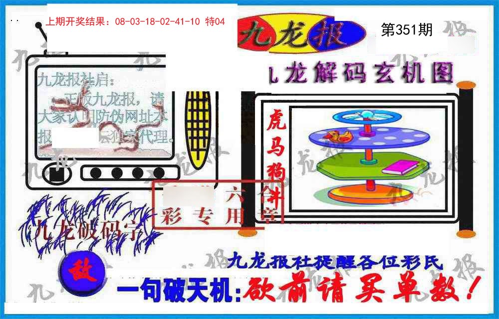 2024351期九龙报(信封)