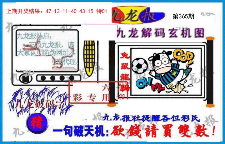 2024365期九龙报(信封)