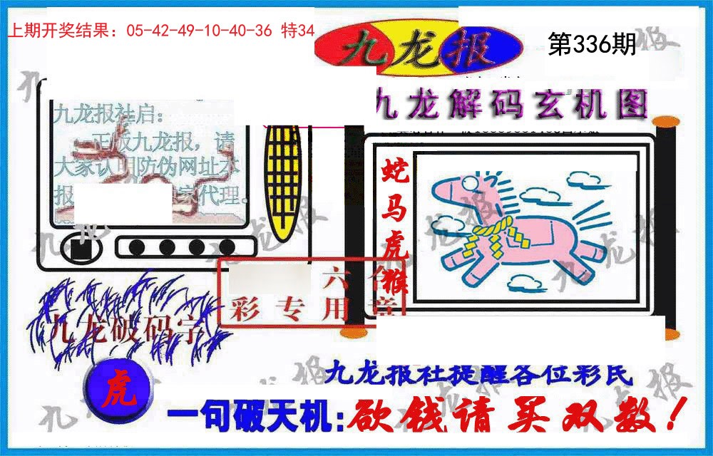 2024336期九龙报(信封)