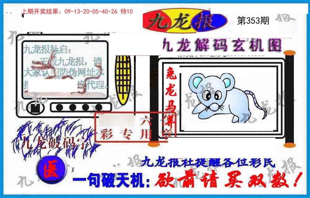 2024353期九龙报(信封)