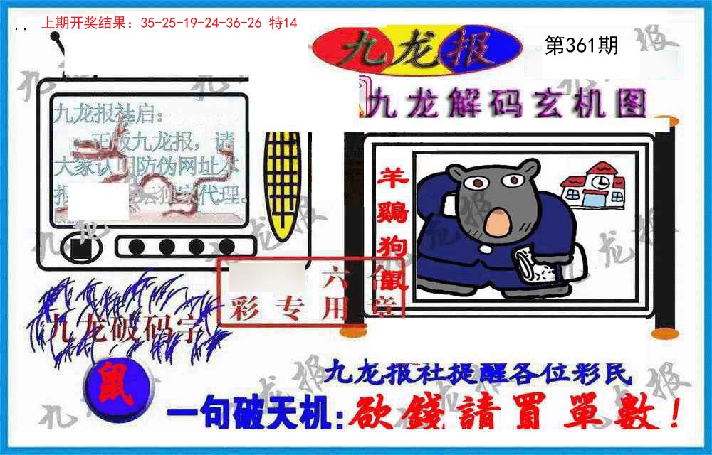 2024361期九龙报(信封)