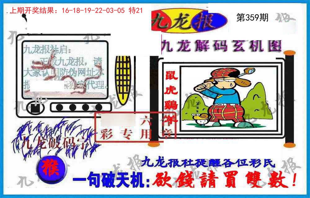 2024359期九龙报(信封)