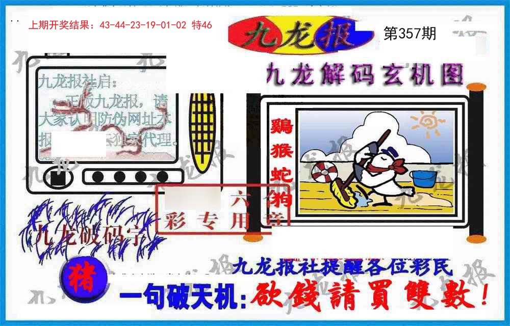 2024357期九龙报(信封)