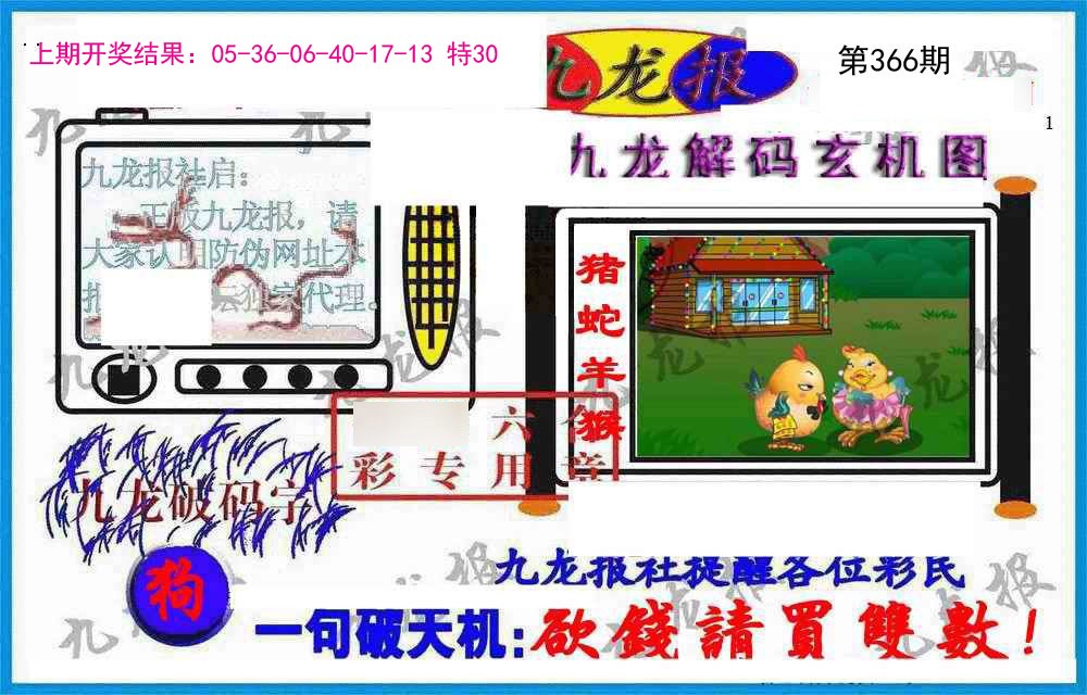 2024366期九龙报(信封)