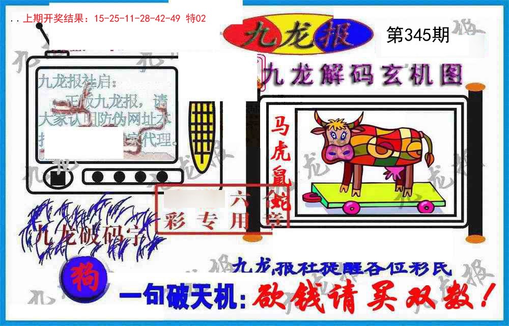 2024345期九龙报(信封)