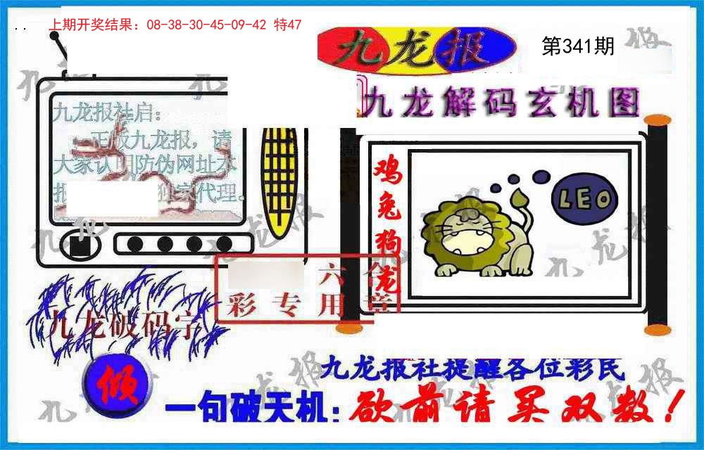 2024341期九龙报(信封)