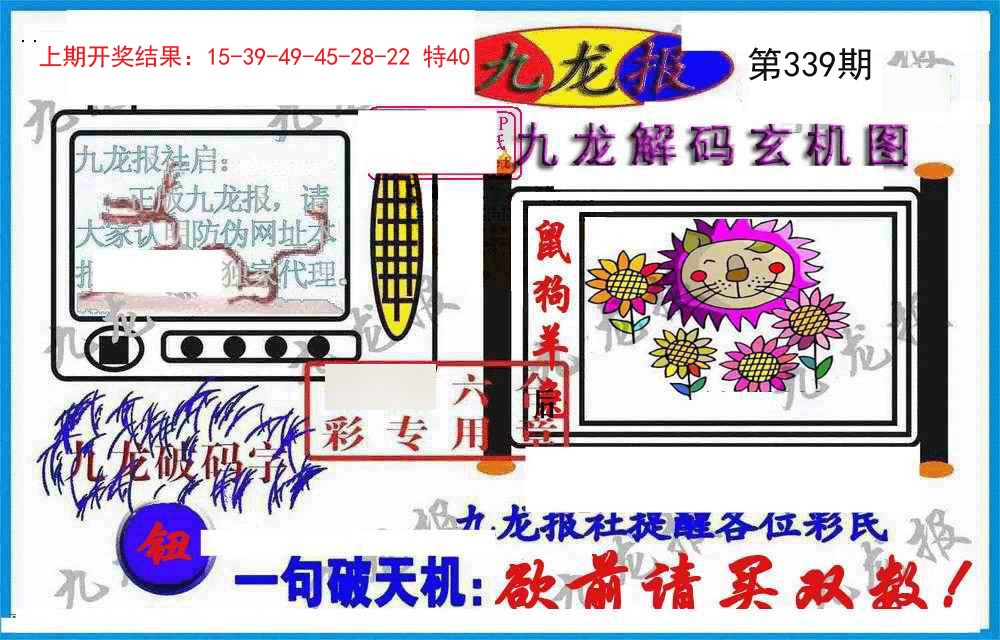 2024339期九龙报(信封)