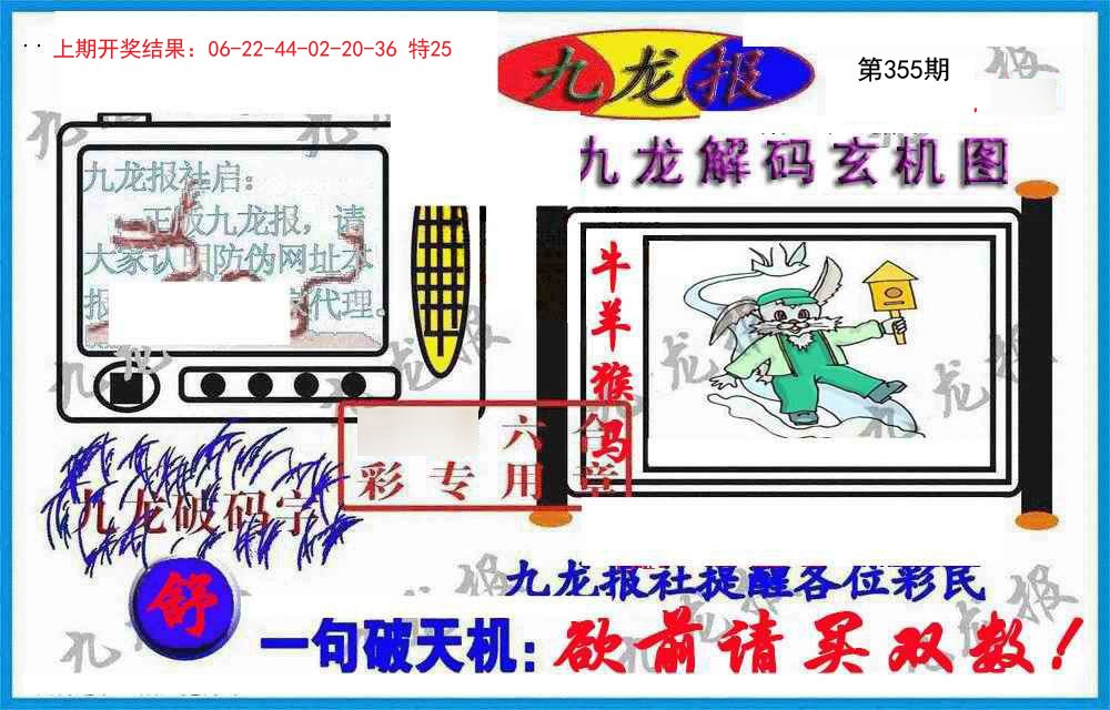 2024355期九龙报(信封)