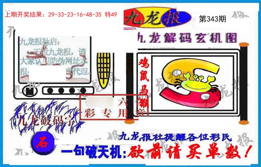2024343期九龙报(信封)