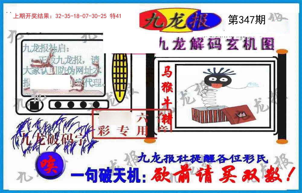 2024347期九龙报(信封)
