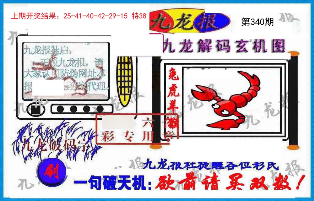 2024340期九龙报(信封)