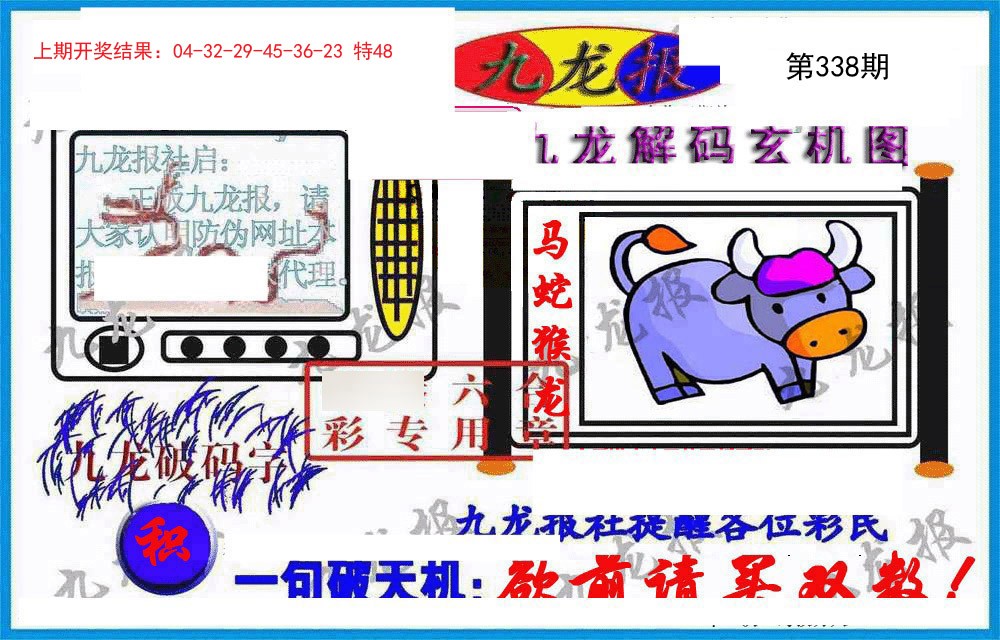 2024338期九龙报(信封)