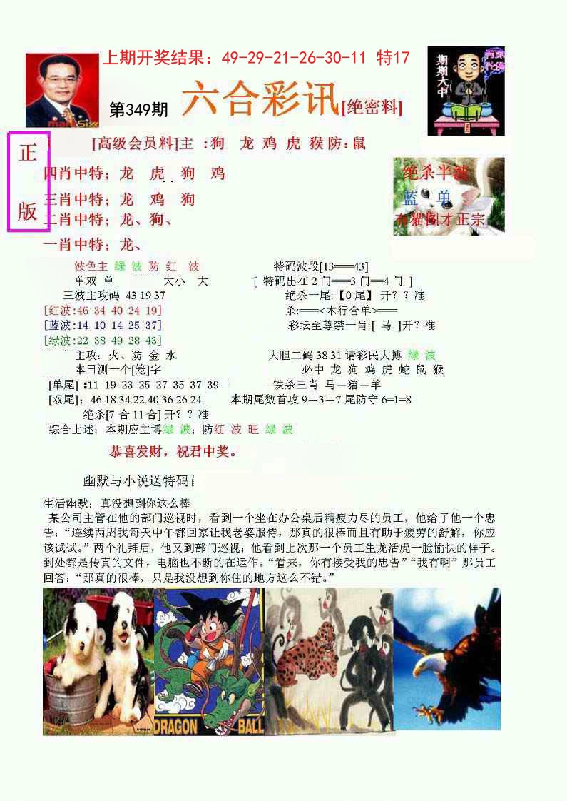 2024349期六合彩讯-1