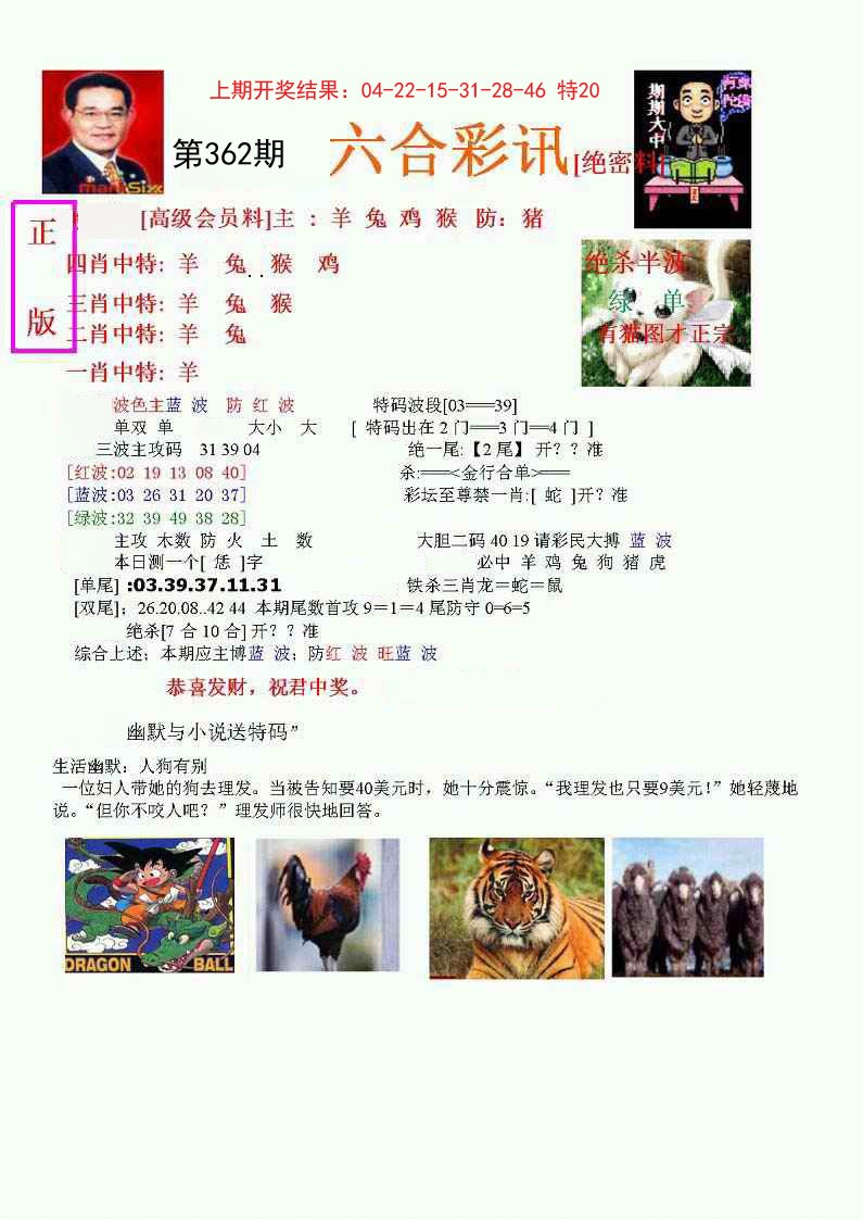 2024362期六合彩讯-1
