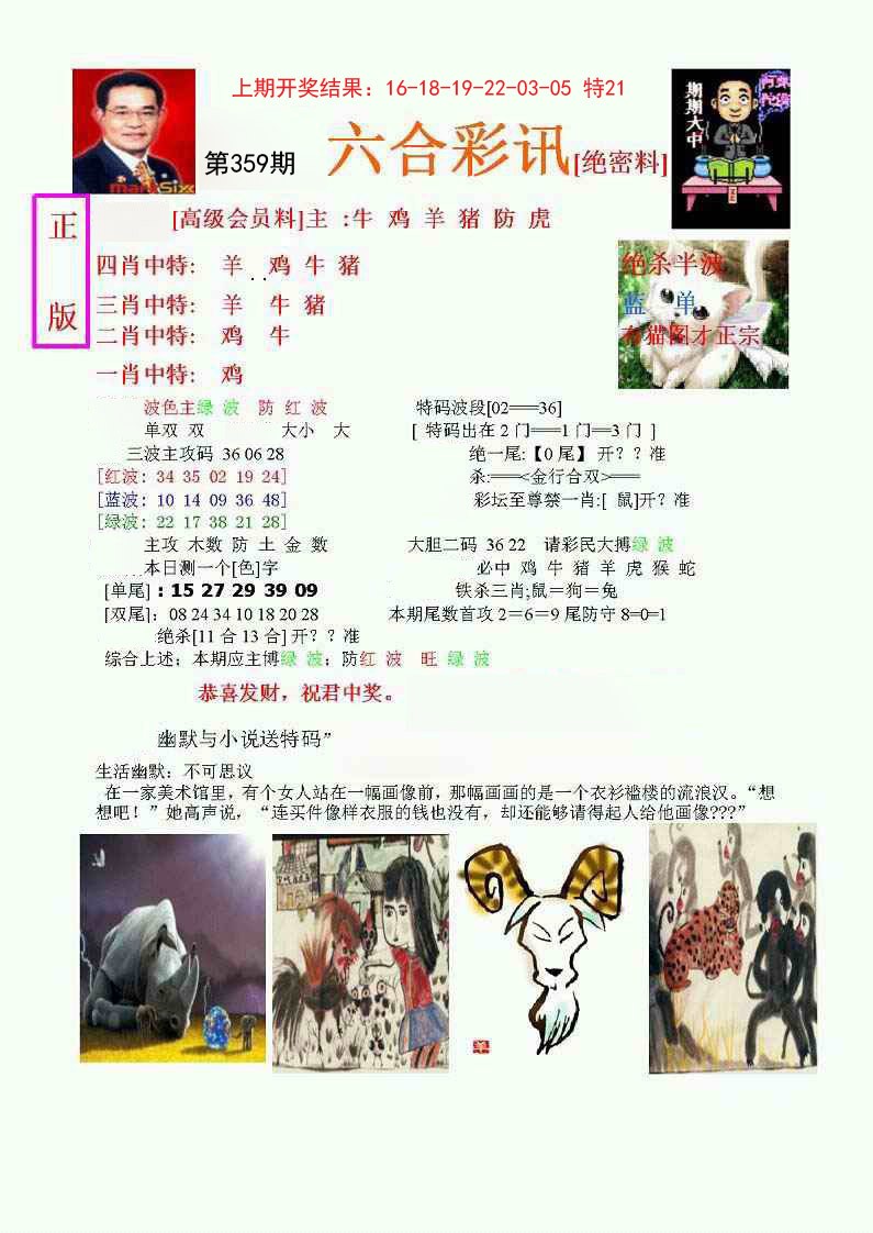 2024359期六合彩讯-1