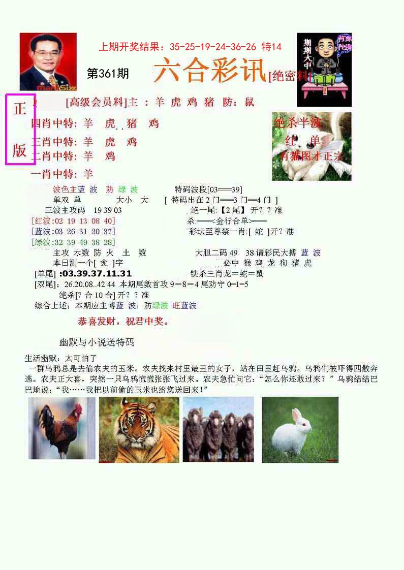 2024361期六合彩讯-1