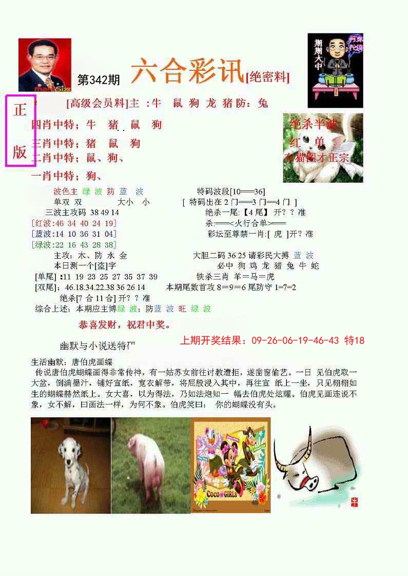 2024342期六合彩讯-1