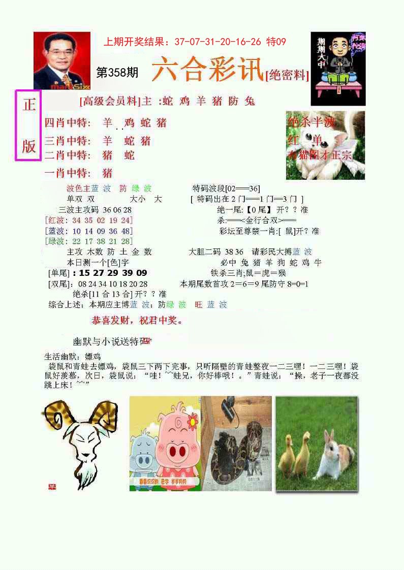 2024358期六合彩讯-1