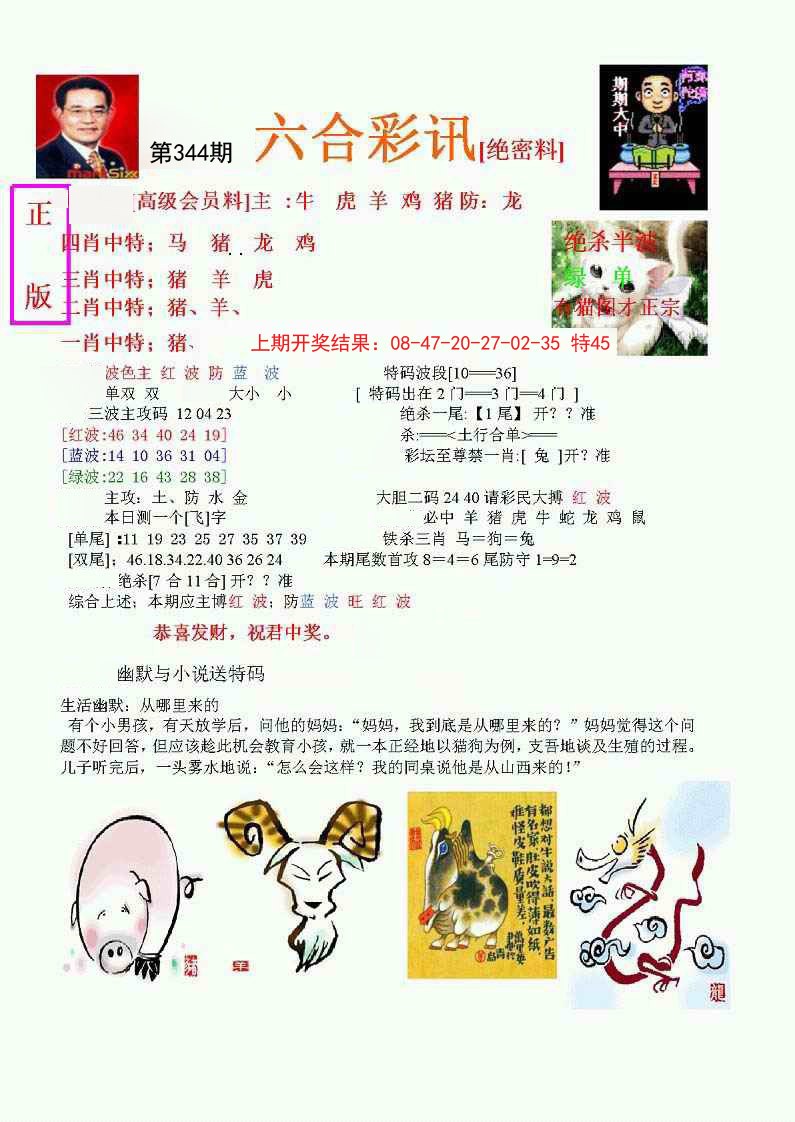 2024344期六合彩讯-1
