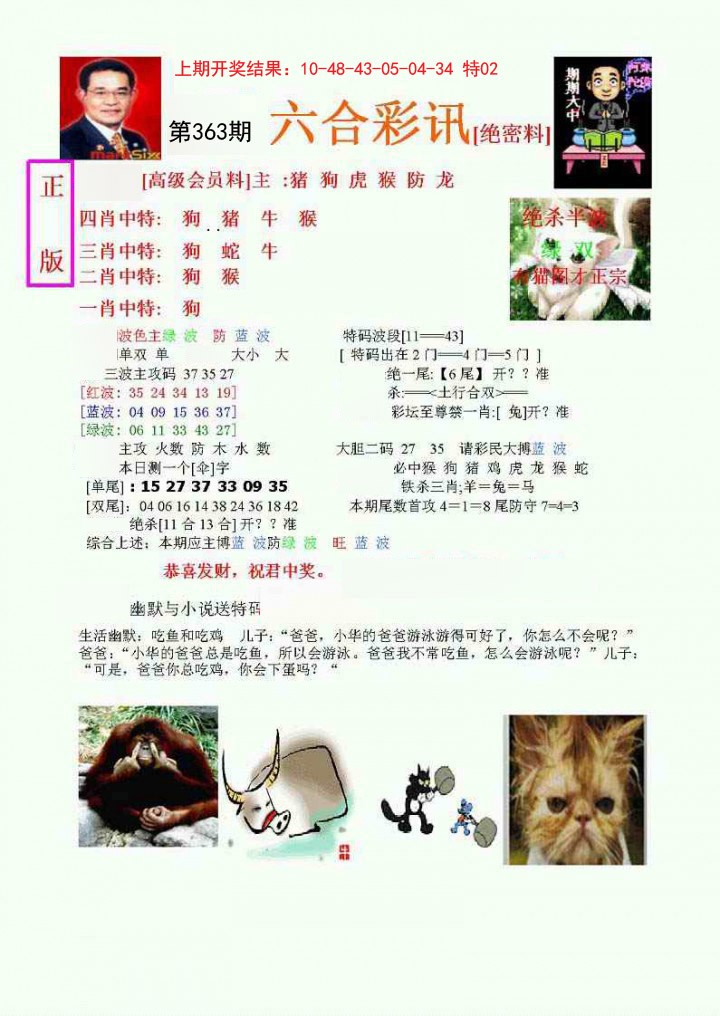 2024363期六合彩讯-1