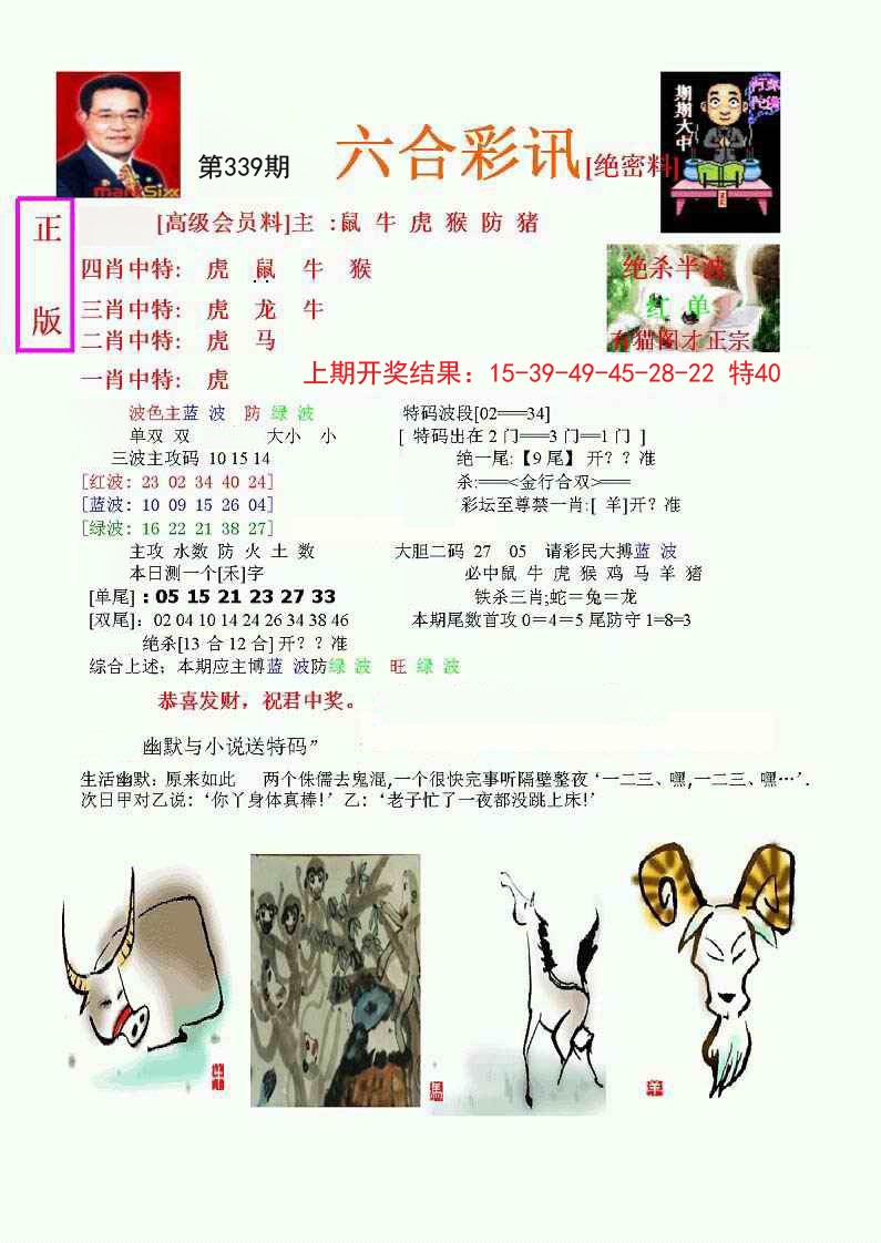 2024339期六合彩讯-1