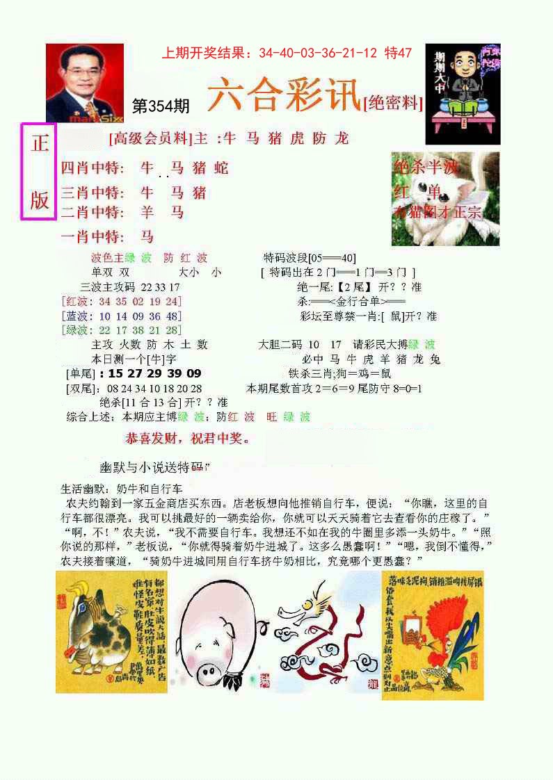 2024354期六合彩讯-1