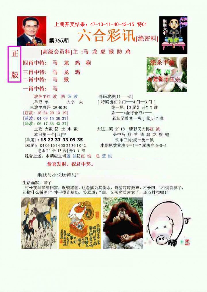 2024365期六合彩讯-1
