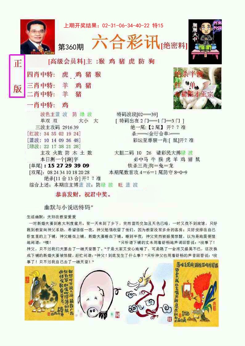 2024360期六合彩讯-1