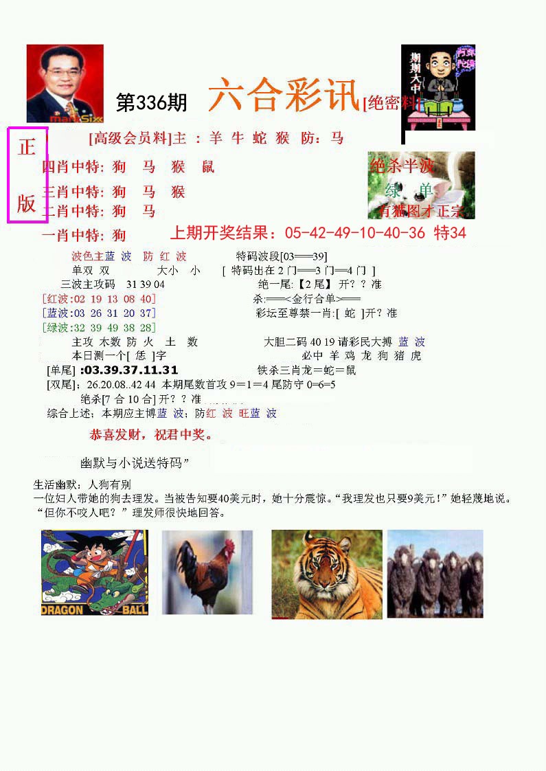 2024336期六合彩讯-1