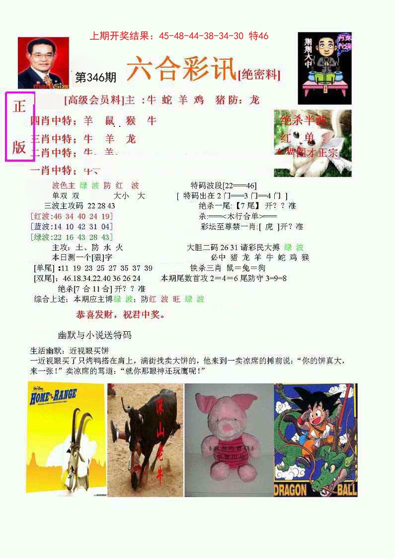 2024346期六合彩讯-1