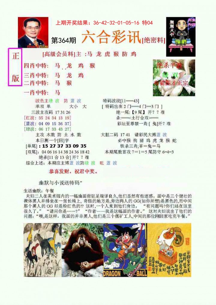 2024364期六合彩讯-1