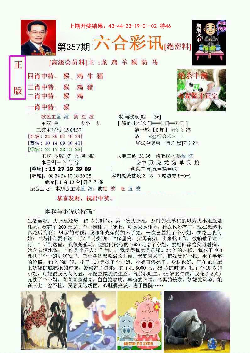 2024357期六合彩讯-1