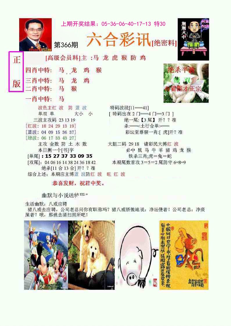 2024366期六合彩讯-1