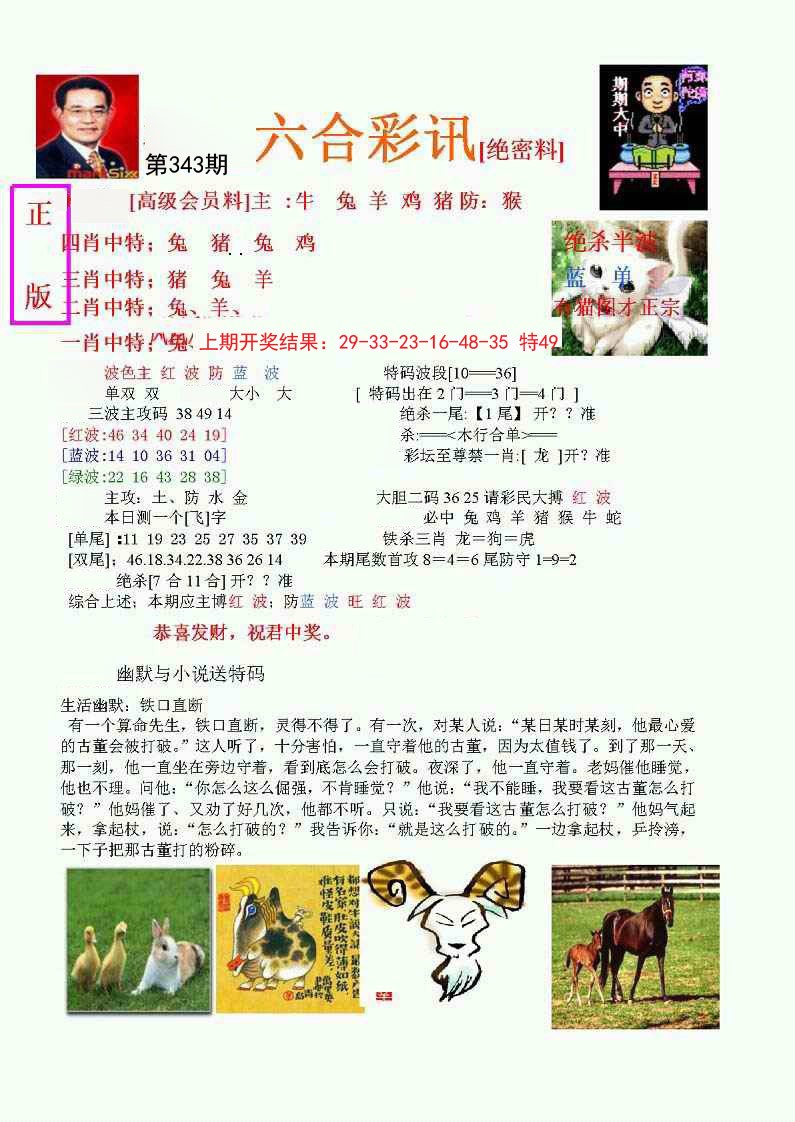 2024343期六合彩讯-1