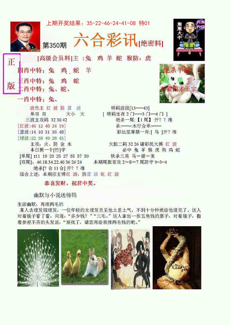 2024350期六合彩讯-1
