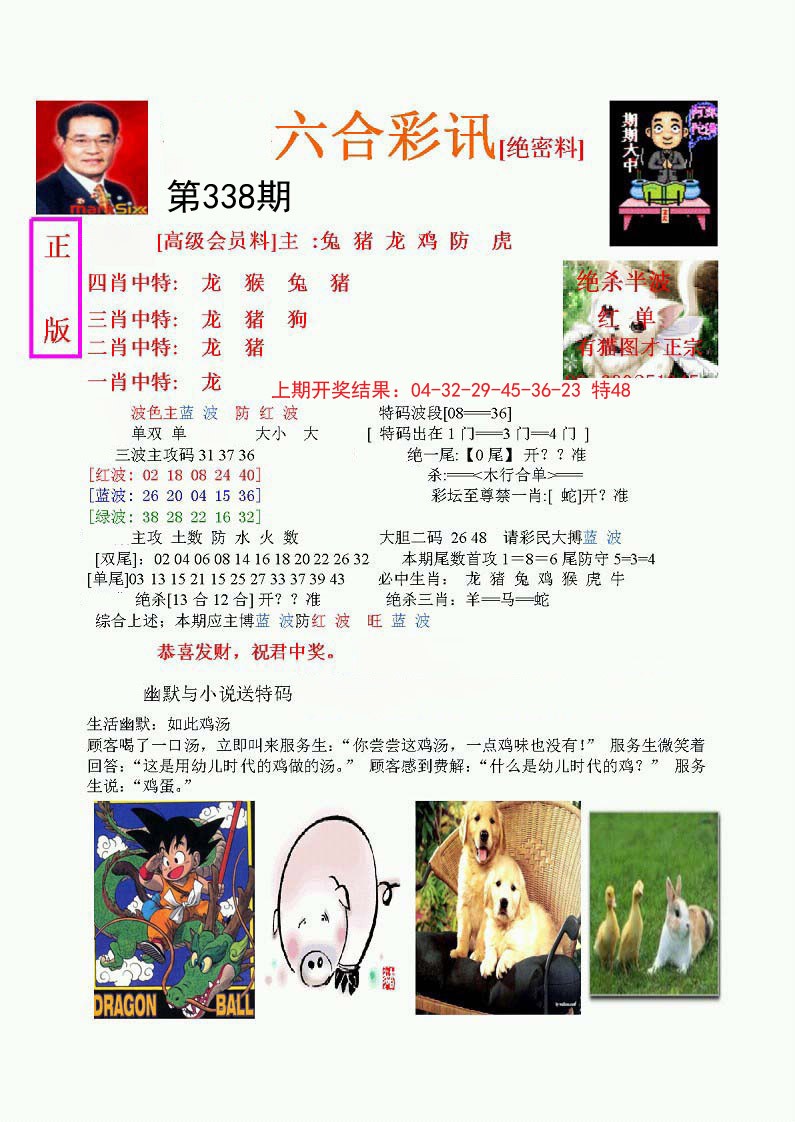 2024338期六合彩讯-1