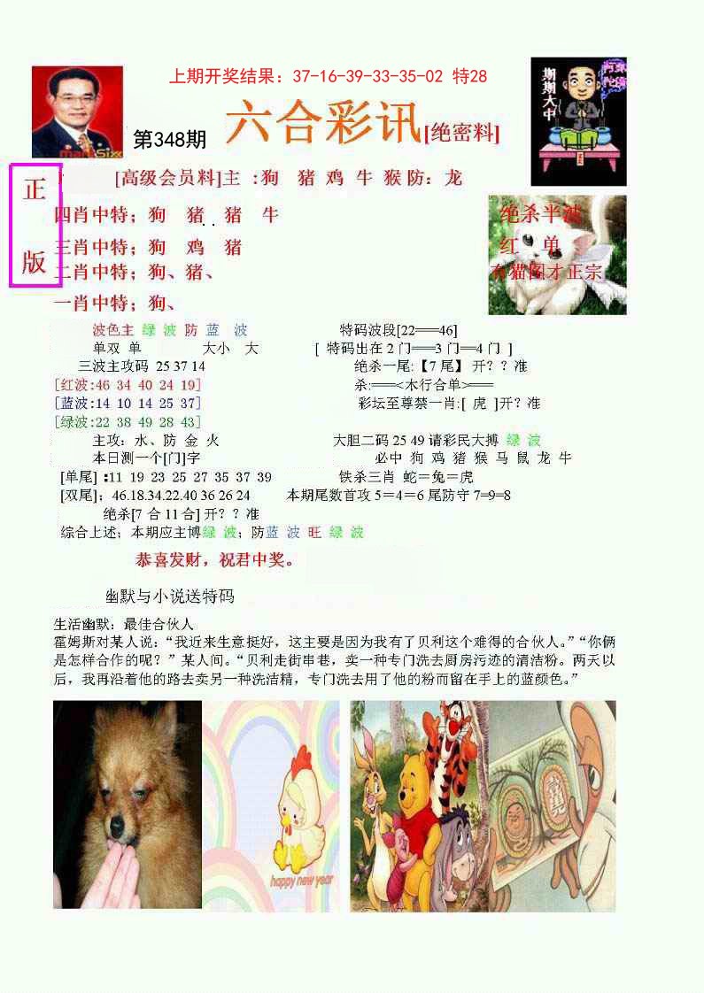 2024348期六合彩讯-1