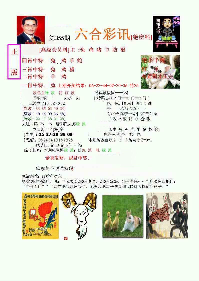 2024355期六合彩讯-1