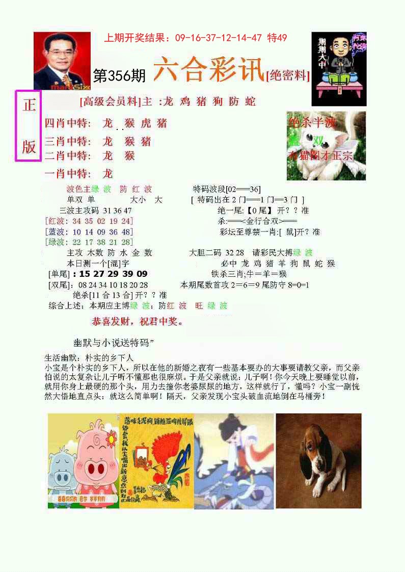 2024356期六合彩讯-1