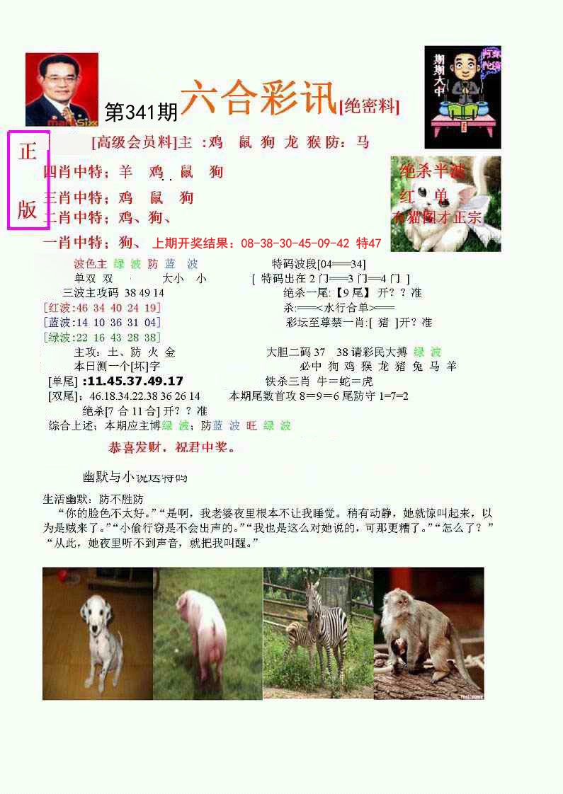 2024341期六合彩讯-1