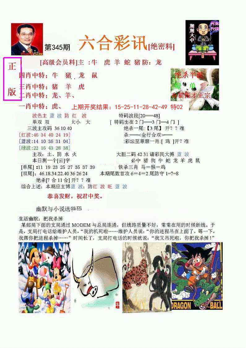 2024345期六合彩讯-1