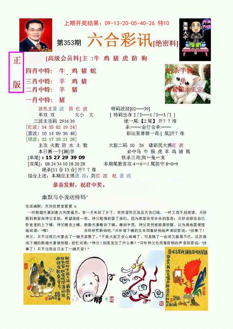 2024353期六合彩讯-1