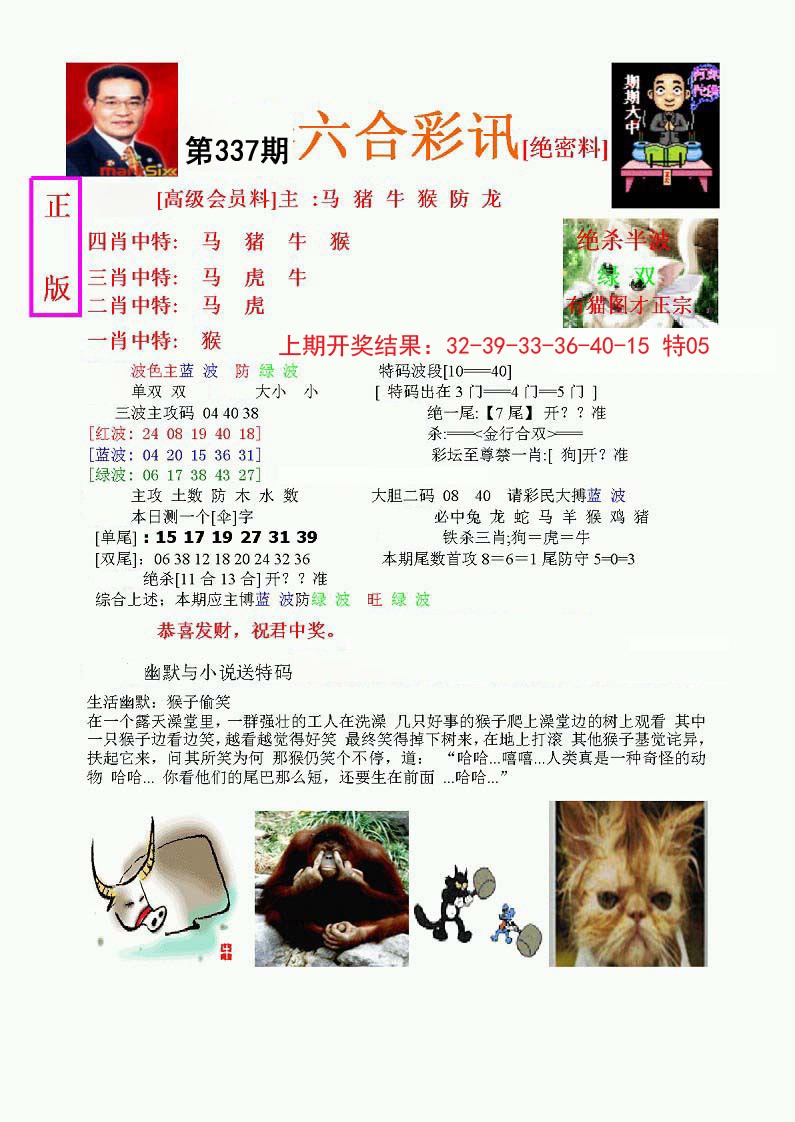 2024337期六合彩讯-1