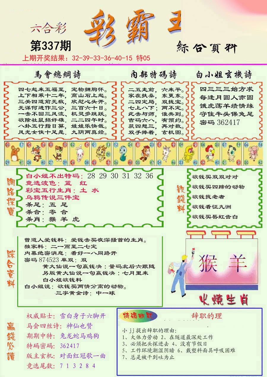 2024337期精装彩霸王彩