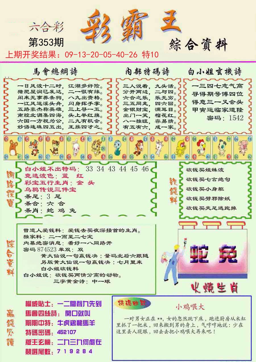 2024353期精装彩霸王彩